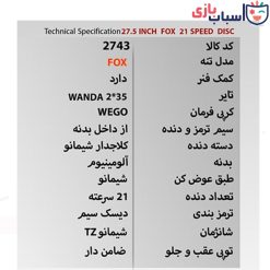 Alternative view of دوچرخه WEGO _FOX سایز 27.5 کد 2743