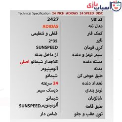 Alternative view of دوچرخه SUNSPEED_ADIDAS سایز 24 کد 2427