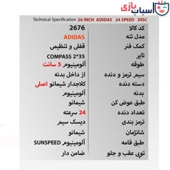 Alternative view of دوچرخه SUNSPEED_ADIDAS سایز 26 کد 2676