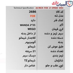 Alternative view of دوچرخه WEGO_FOX سایز 26 کد 2686