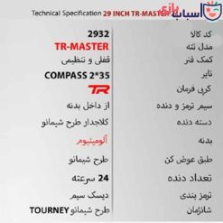 Alternative view of دوچرخه 29TR Master - سایز 29 - کد 2932