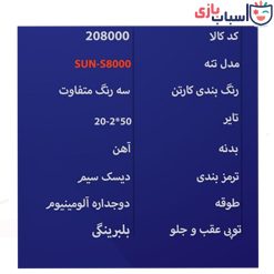 Alternative view of دوچرخه بچه گانه SUNSPEED سایز 20 کد 208000