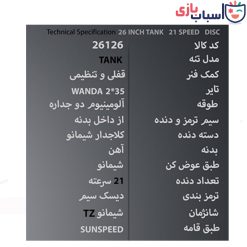 Alternative view of دوچرخه SUNSPEED سایز 26 کد 26126