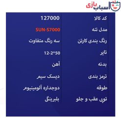 Alternative view of دوچرخه بچه گانه SUNSPEED سایز 12 کد 127000