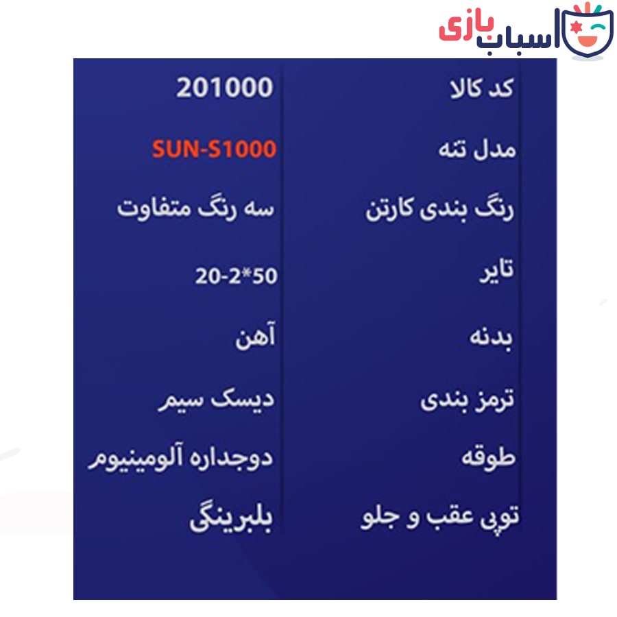 دوچرخه بچه گانه SUNSPEED سایز 20 کد 201000 - تصویر 2
