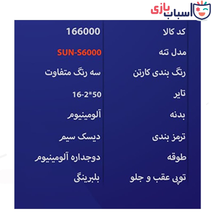دوچرخه بچه گانه SUNSPEED سایز 16 کد 166000 - تصویر 2