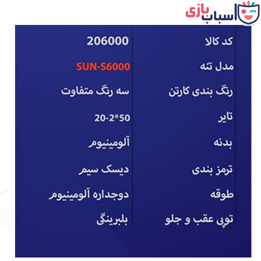 دوچرخه بچه گانه SUNSPEED سایز 20 کد 206000 - تصویر 2