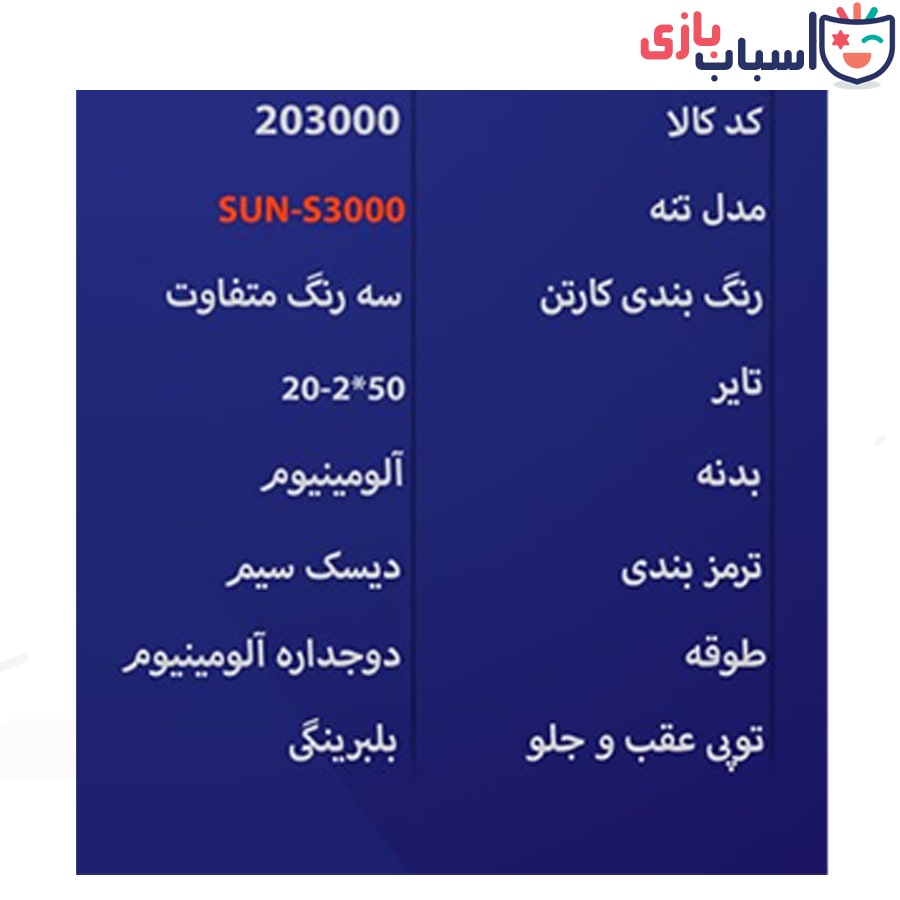 دوچرخه بچه گانه SUNSPEED سایز 20 کد 203000 - تصویر 2