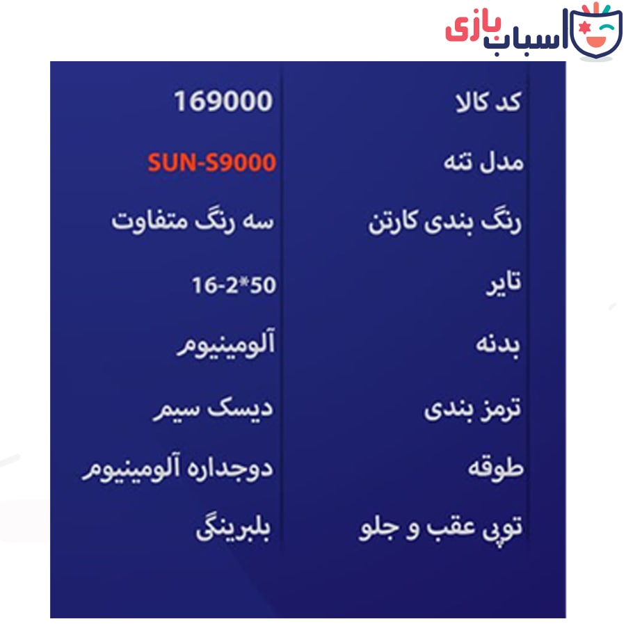 دوچرخه بچه گانه SUNSPEED سایز 16 کد 169000 - تصویر 2