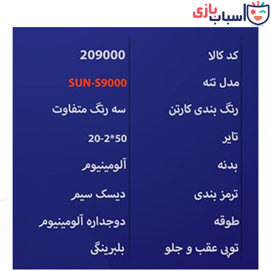 دوچرخه بچه گانه SUNSPEED سایز 20 کد 209000 - تصویر 2