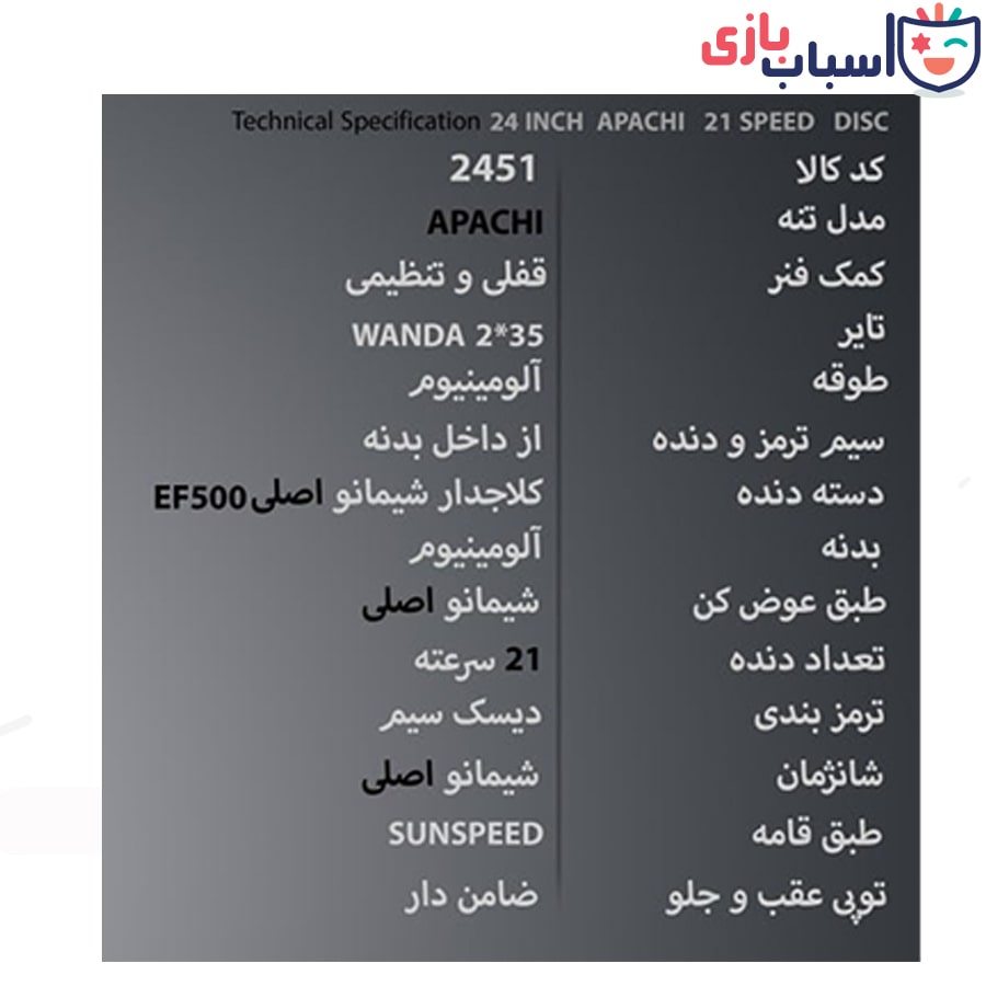 دوچرخه سان اسپید SUNSPEED سایز 24 کد 2451 - تصویر 2