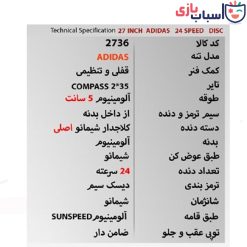 Alternative view of دوچرخه SUNSPEED_ADIDAS سایز 27 کد 2736