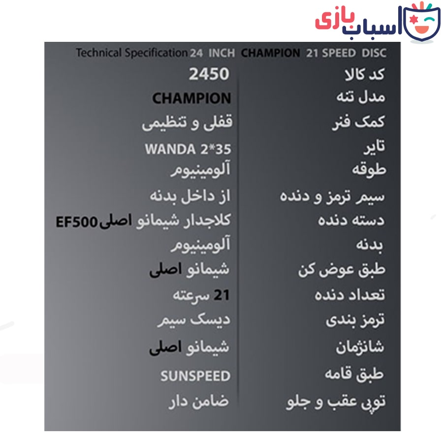 دوچرخه سان اسپید SUNSPEED سایز 24 کد 2450 - تصویر 2