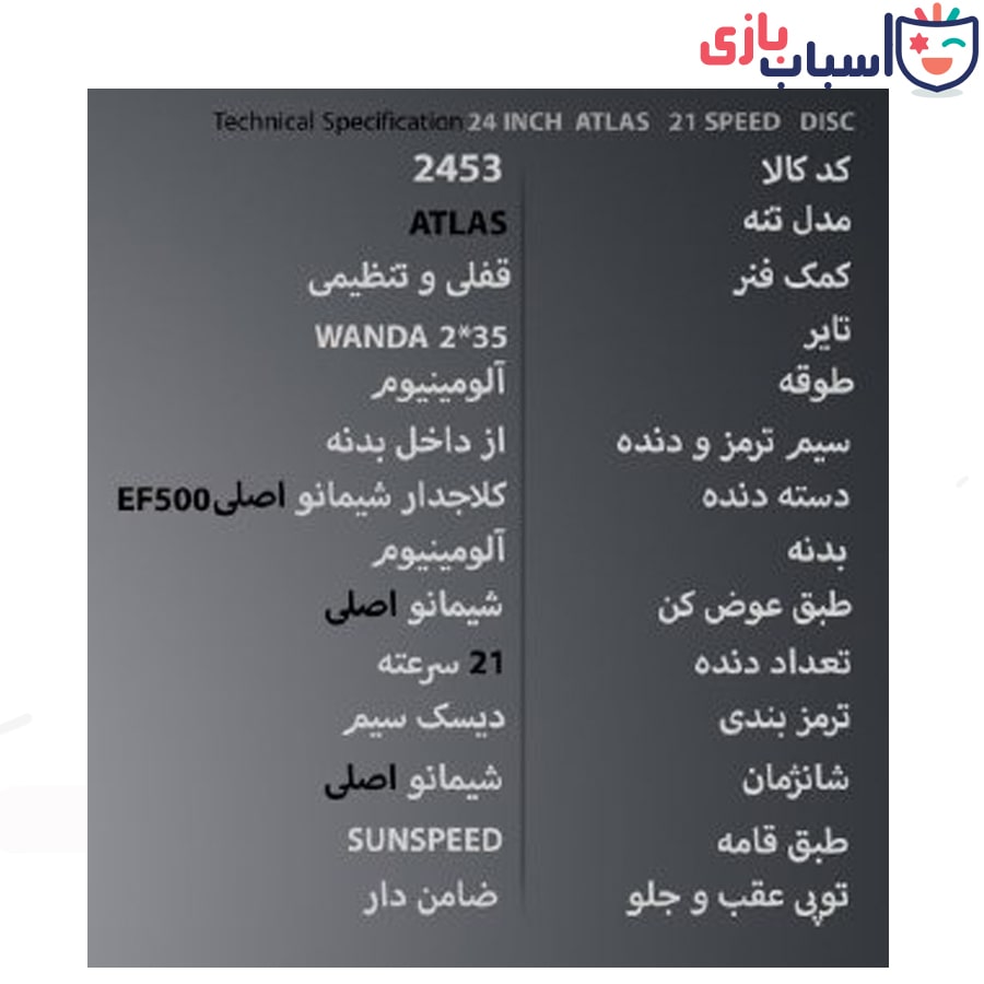 دوچرخه سان اسپید SUNSPEED سایز 24 کد 2453 - تصویر 2