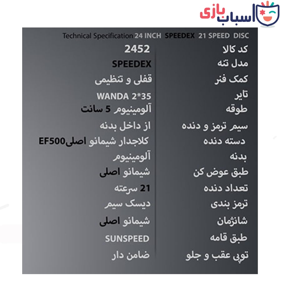 دوچرخه سان اسپید SUNSPEED سایز 24 کد 2452 - تصویر 2