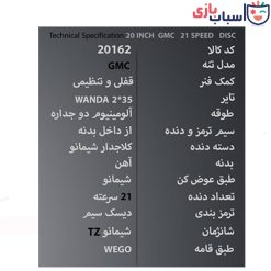 Alternative view of دوچرخه WEGO_GMC سایز 20کد 20162