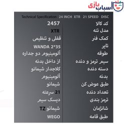 Alternative view of دوچرخه WEGO_XTR سایز 24 کد 2457