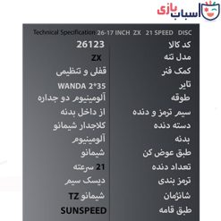 Alternative view of دوچرخه سان اسپید SUNSPEED سایز 26.17 کد 26123