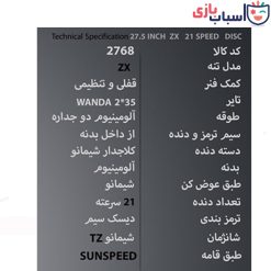 Alternative view of دوچرخه سان اسپید SUNSPEED سایز 27.5 کد 2768