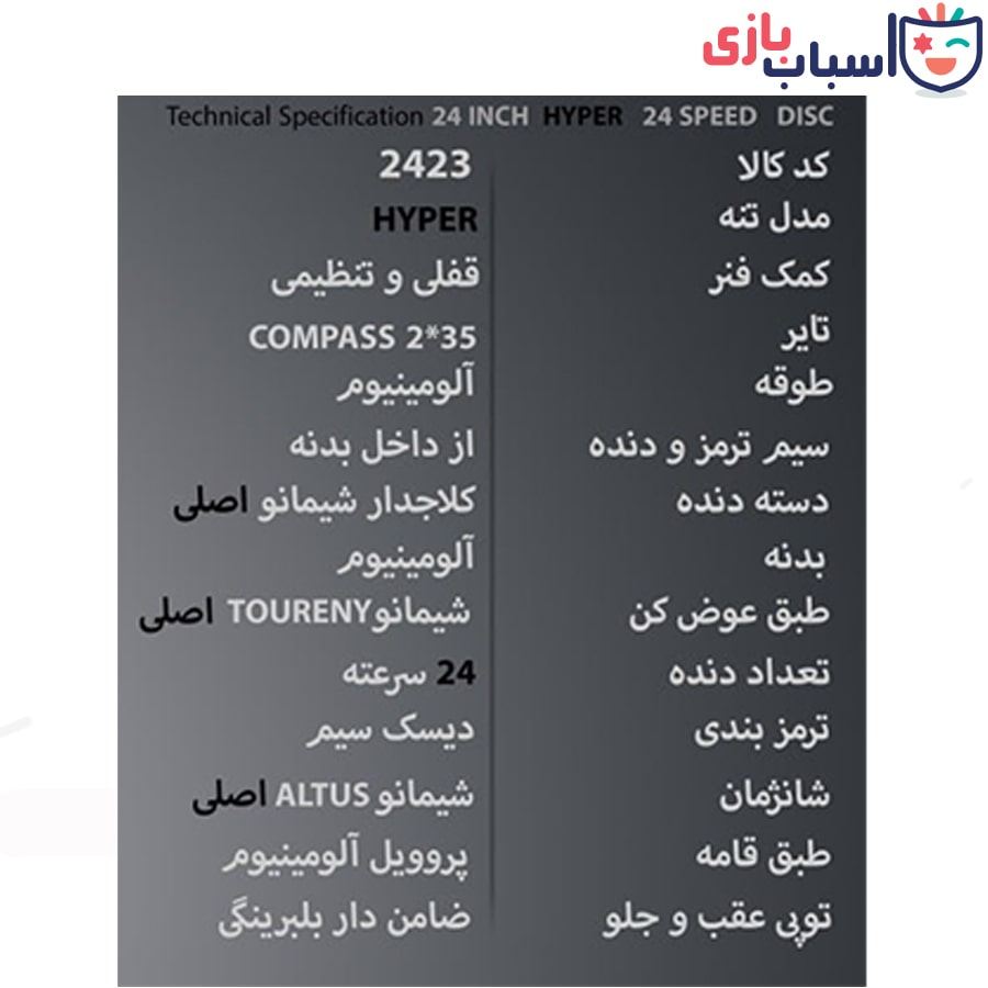 دوچرخه سان اسپید SUNSPEED سایز 24 کد 2423 - تصویر 2
