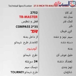 Alternative view of دوچرخه 27TR MASTER-DISC - سایز 27.5 کد 2752