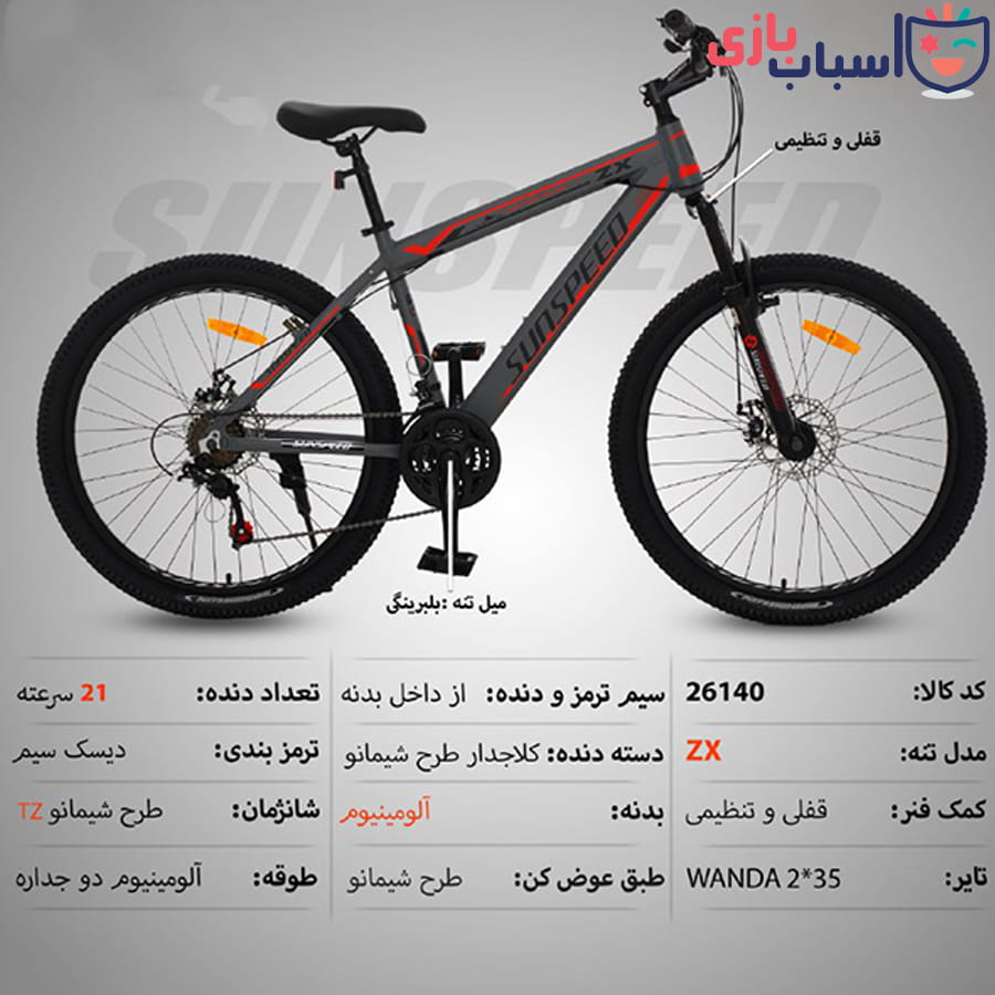 دوچرخه SUNSPEED سایز 26کد 26140