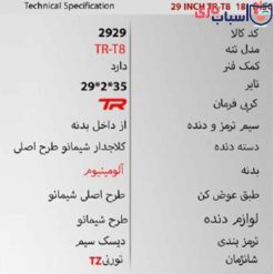 Alternative view of دوچرخه 29TR T8 - سایز 29 - کد 2929