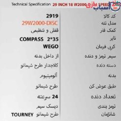 Alternative view of دوچرخه ویگو 29W2000-DISC - سایز 29 کد 2919