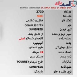 Alternative view of دوچرخه SUNSPEED - NIKE سایز 27.5 کد 2730