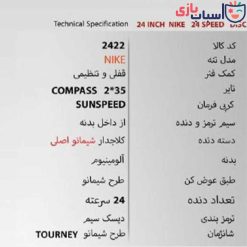 Alternative view of دوچرخه SUNSPEED 24NIKE-DISC-12 - سایز 24 - کد 2422