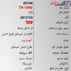 Alternative view of دوچرخه 20TR1000 سایز - سایز 20 - کد 20144