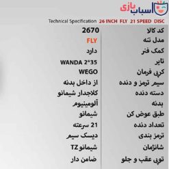 Alternative view of دوچرخه WEGO -FLY سایز 26 کد 2670