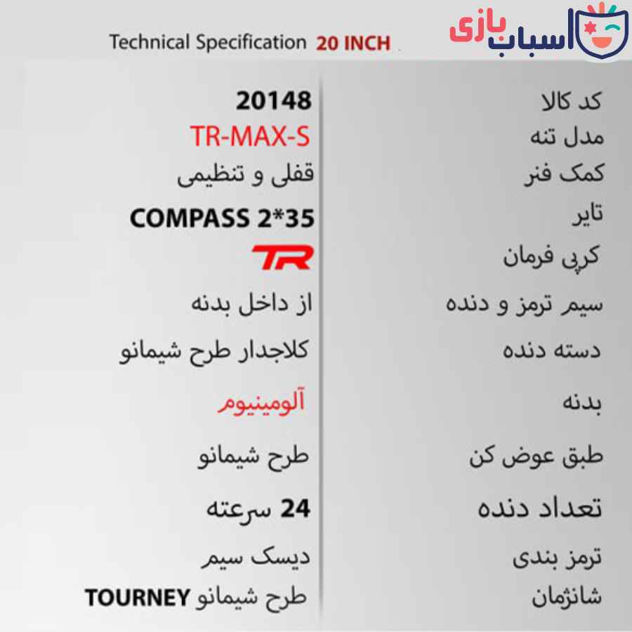 دوچرخه DISC-TR-MAX-S سایز 20 کد 20148