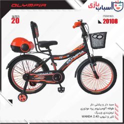 دوچرخه OLYMPIA سایز 20 کد 20108