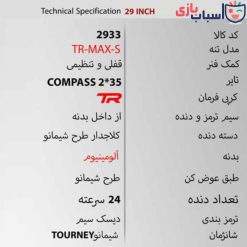 Alternative view of دوچرخه DISC-TR-MAX-S سایز 29 کد 2933