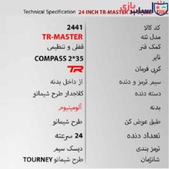 Alternative view of دوچرخه 24TR MASTER-DISC - سایز 24 - کد 2441