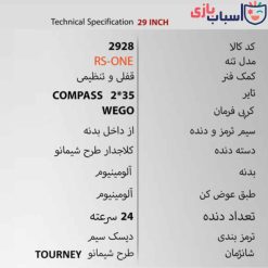 Alternative view of دوچرخه WEGO RS-ONE سایز 29 کد 2928