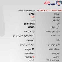 Alternative view of دوچرخه DISC-WEGO 27-Fly - سایز 27.5 کد 2732