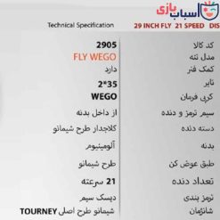 Alternative view of دوچرخه WEGO 29Fly - سایز 29 کد 2905