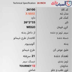 Alternative view of دوچرخه DISC-WEGO X-MAX سایز 26 کد 26100
