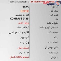 Alternative view of دوچرخه سان اسپید 29HYPER-DISC-19 - سایز 29 کد 2903