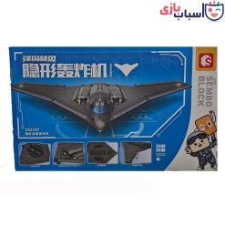 لگو هواپیما بمب افکن B2 کد 202197