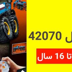 Alternative view of لگو ماشین غول پیکر برند LEGO آیتم ۴۲۰۷۰