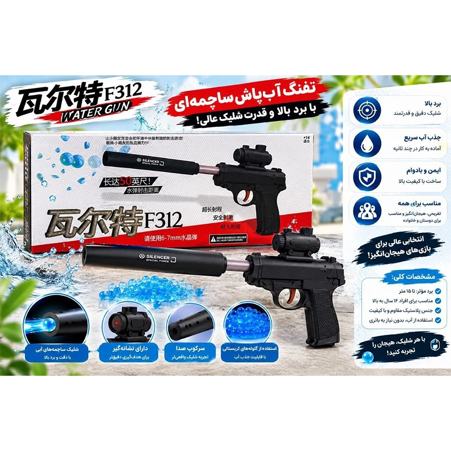 تفنگ تیرژله ای کد 312 - تصویر 2