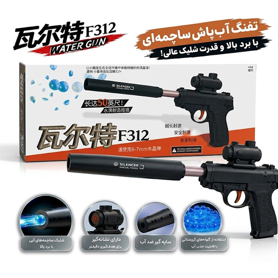 تفنگ تیرژله ای کد 312
