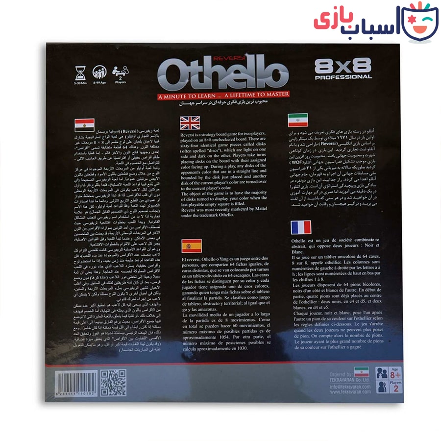 بازی فکری اوتللو کد 1014 - تصویر 5