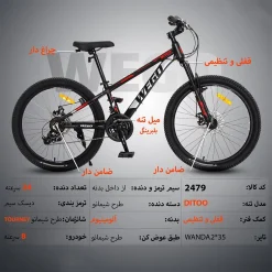 دوچرخه ویگو WEGO سایز 24 کد 2479