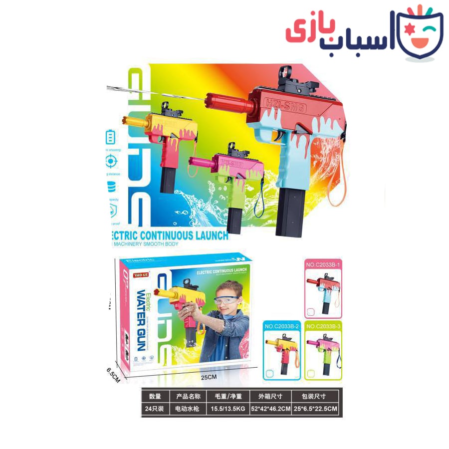 تفنگ آبپاش شارژی 2033 - تصویر 4