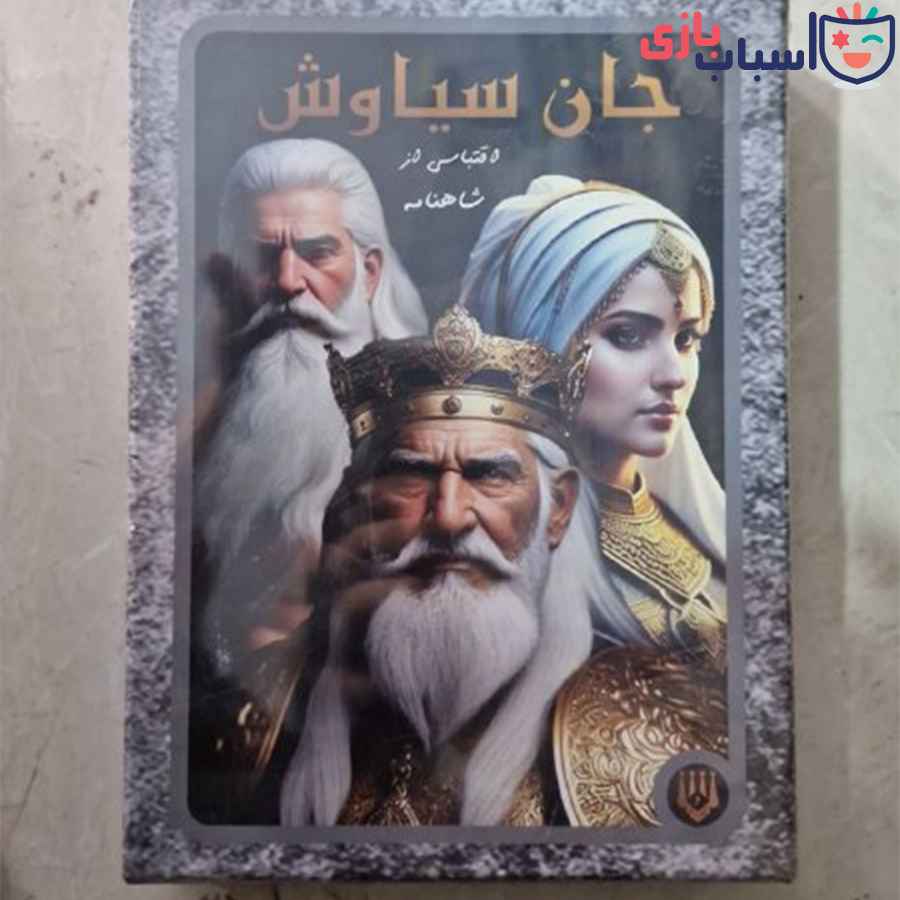 بازی فکری جان سیاوش - تصویر 6