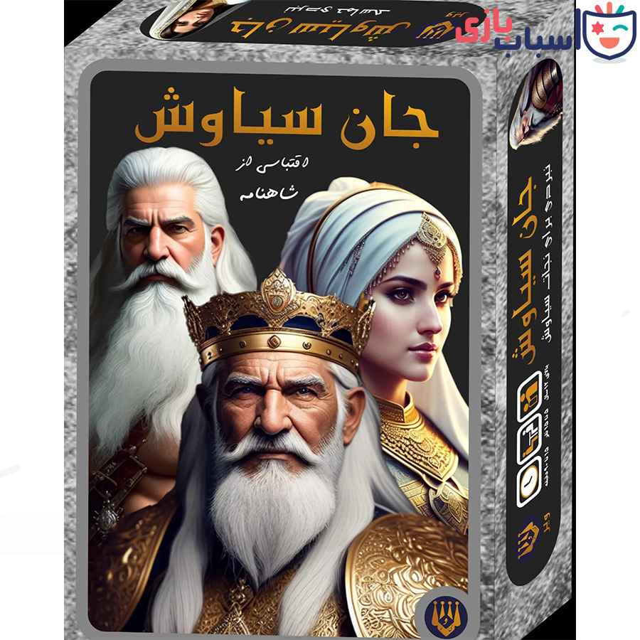 بازی فکری جان سیاوش - تصویر 5